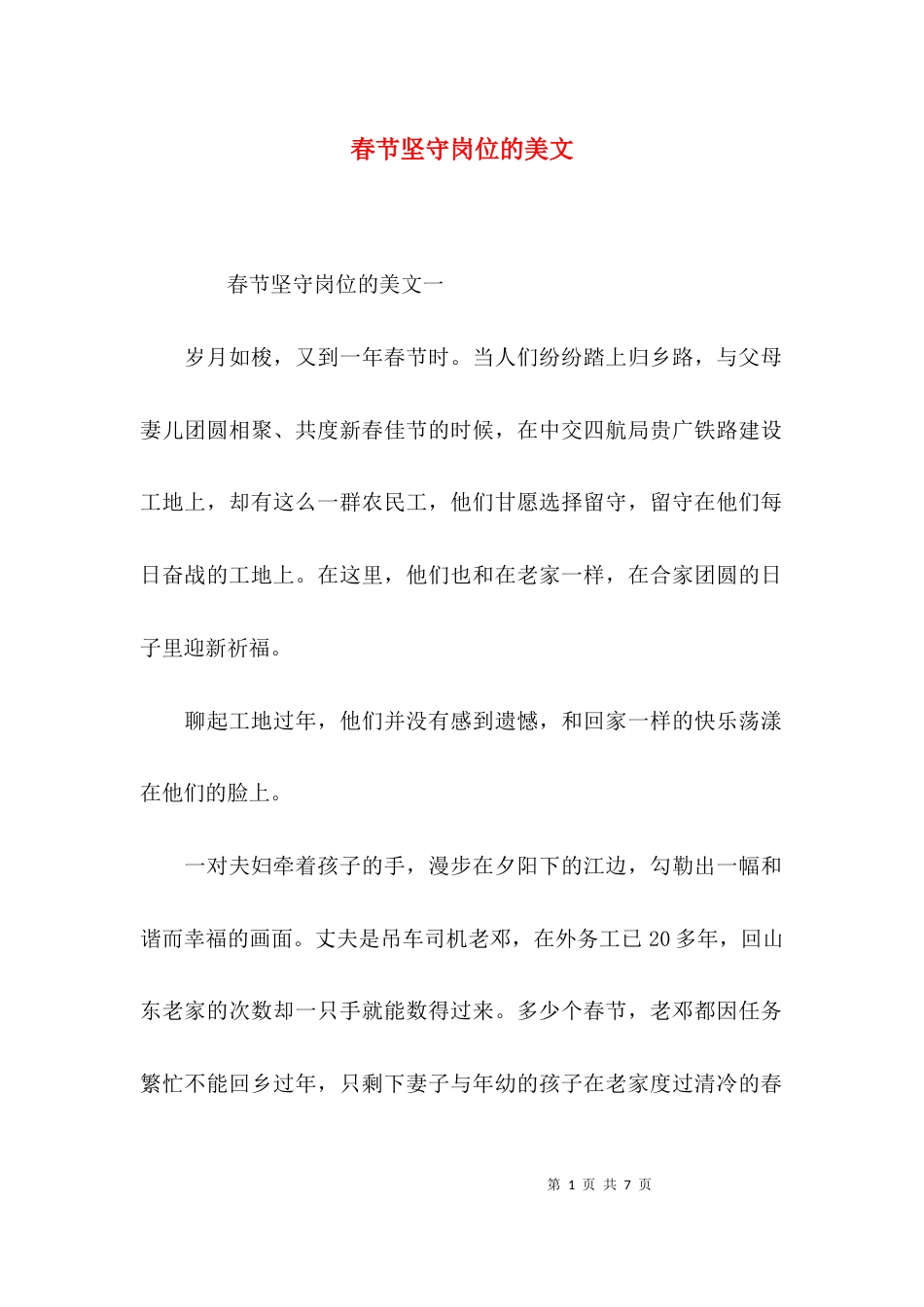 春节坚守岗位的美文_第1页