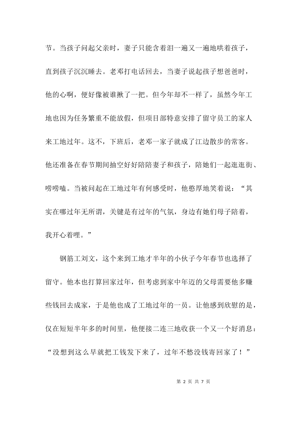 春节坚守岗位的美文_第2页