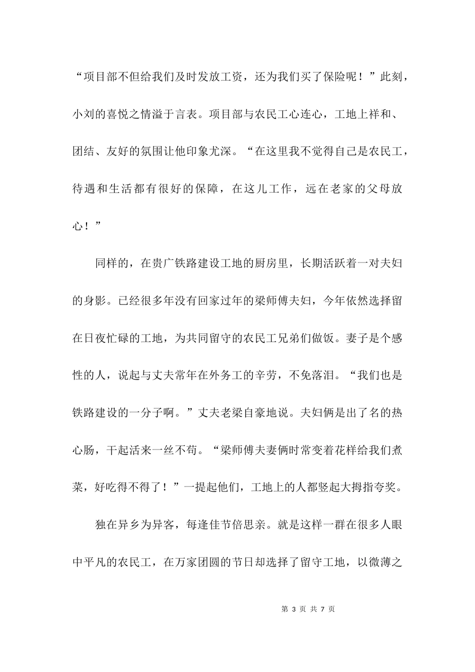 春节坚守岗位的美文_第3页