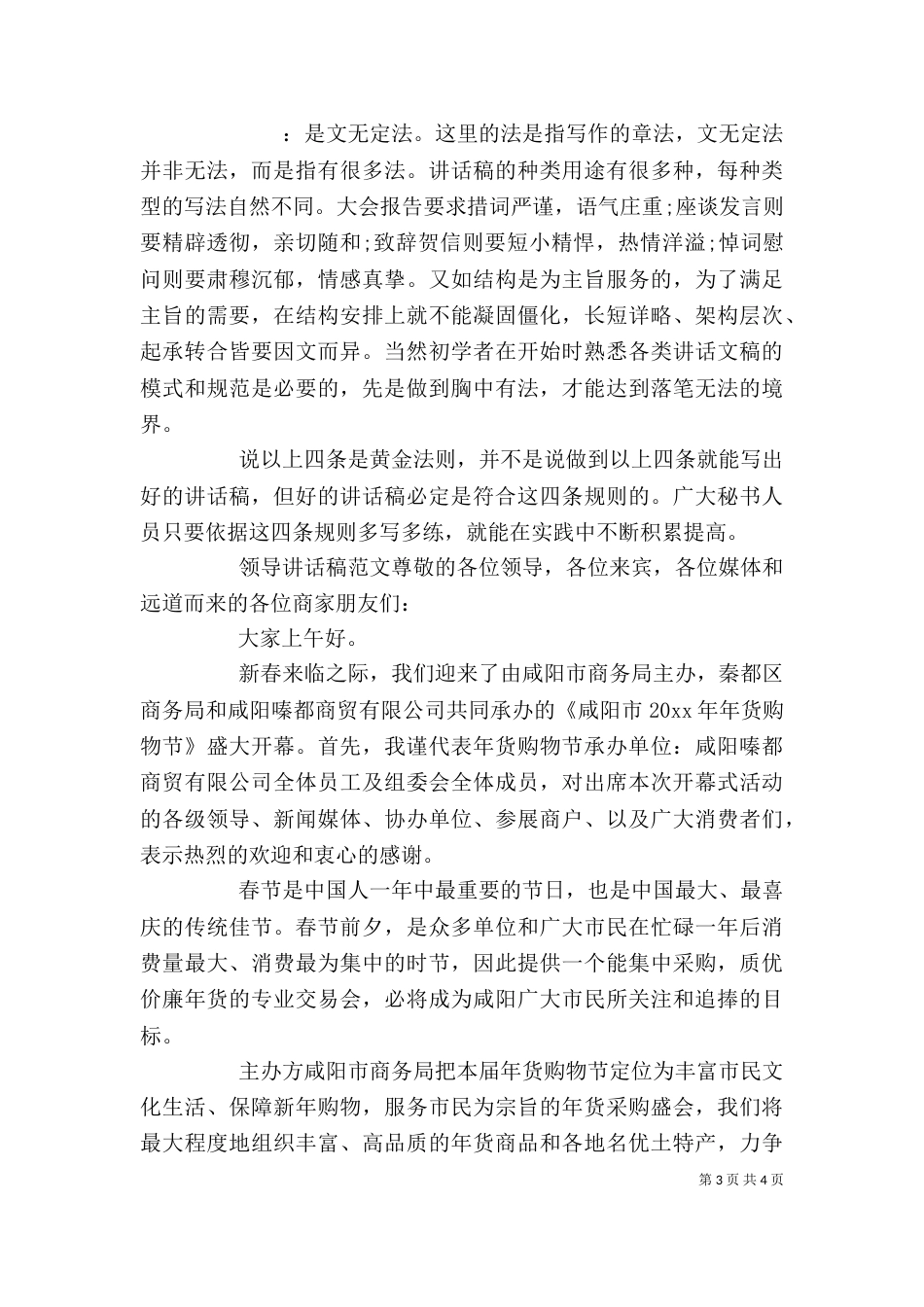 写好领导讲话稿的技巧_第3页