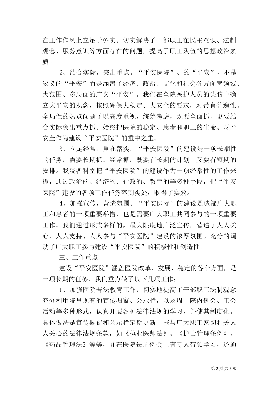 创建平安医院工作总结（六）_第2页