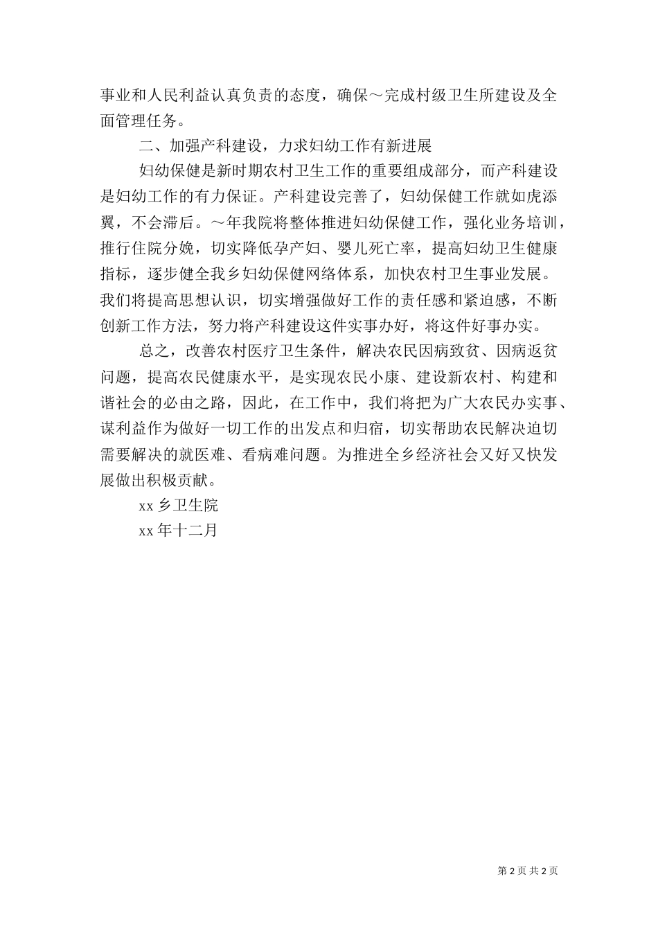卫生院工作计划（三）_第2页