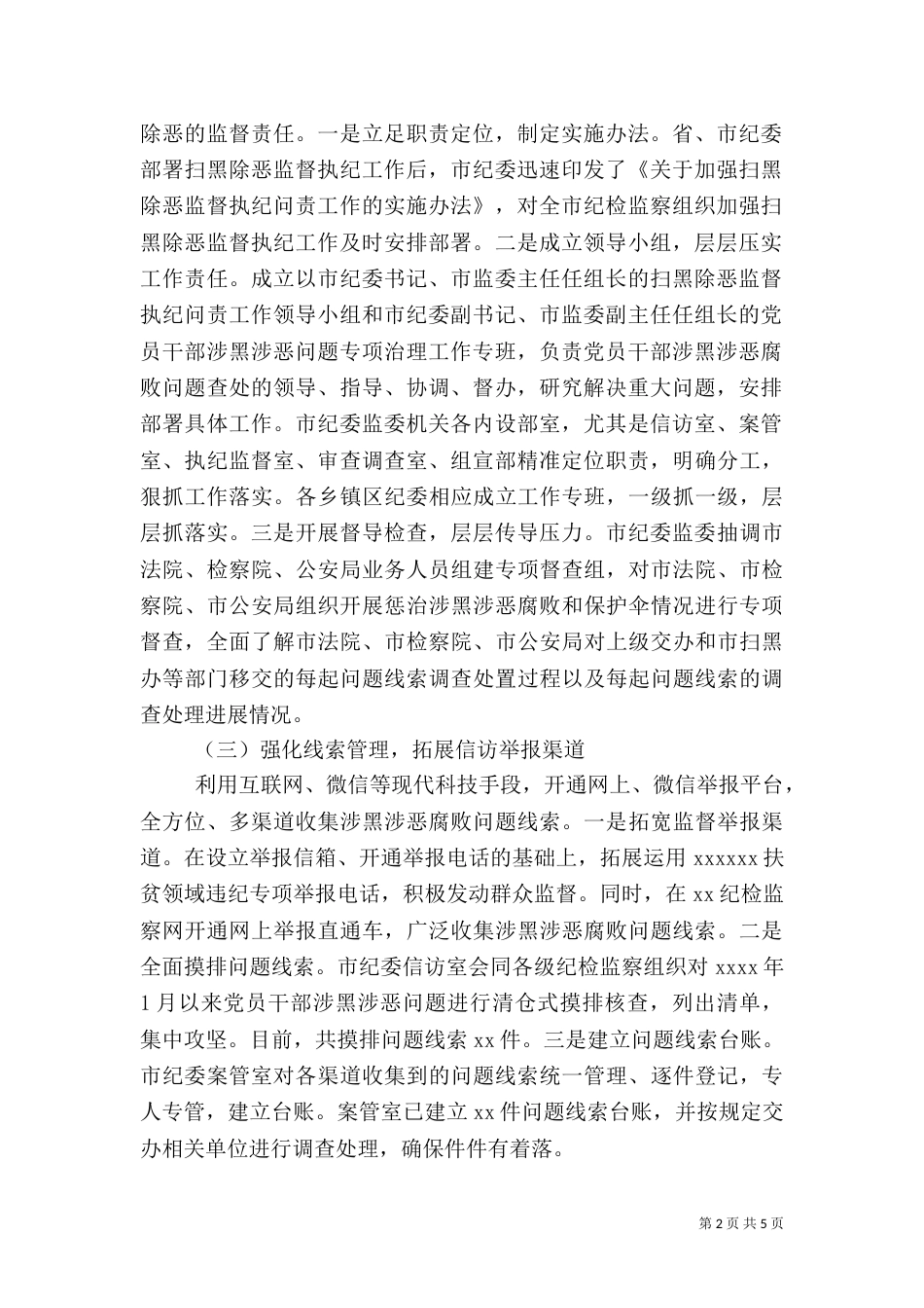 开展扫黑除恶工作情况汇报_第2页