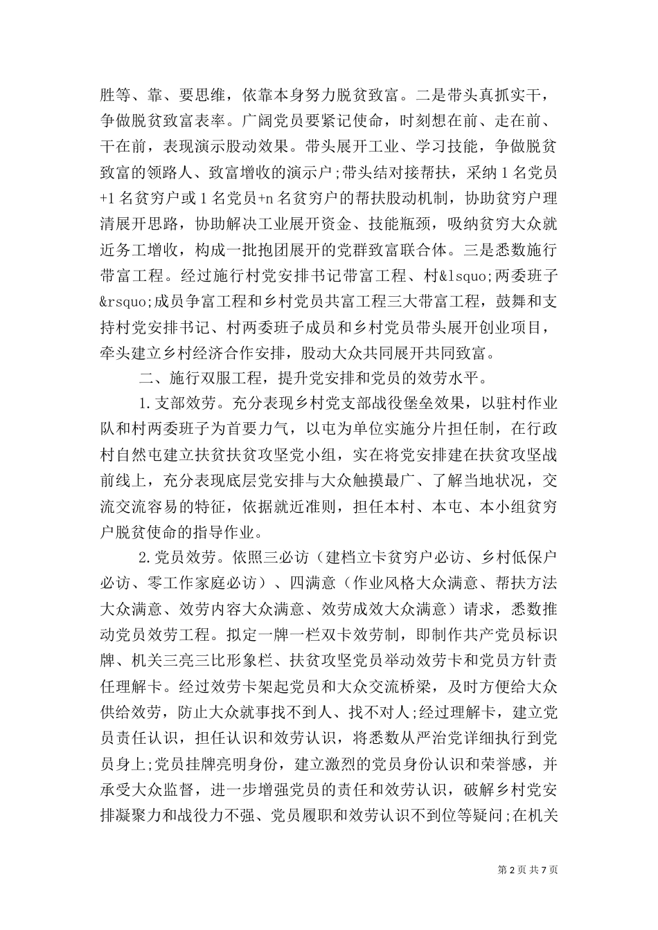 有关脱贫攻坚心得体会_第2页