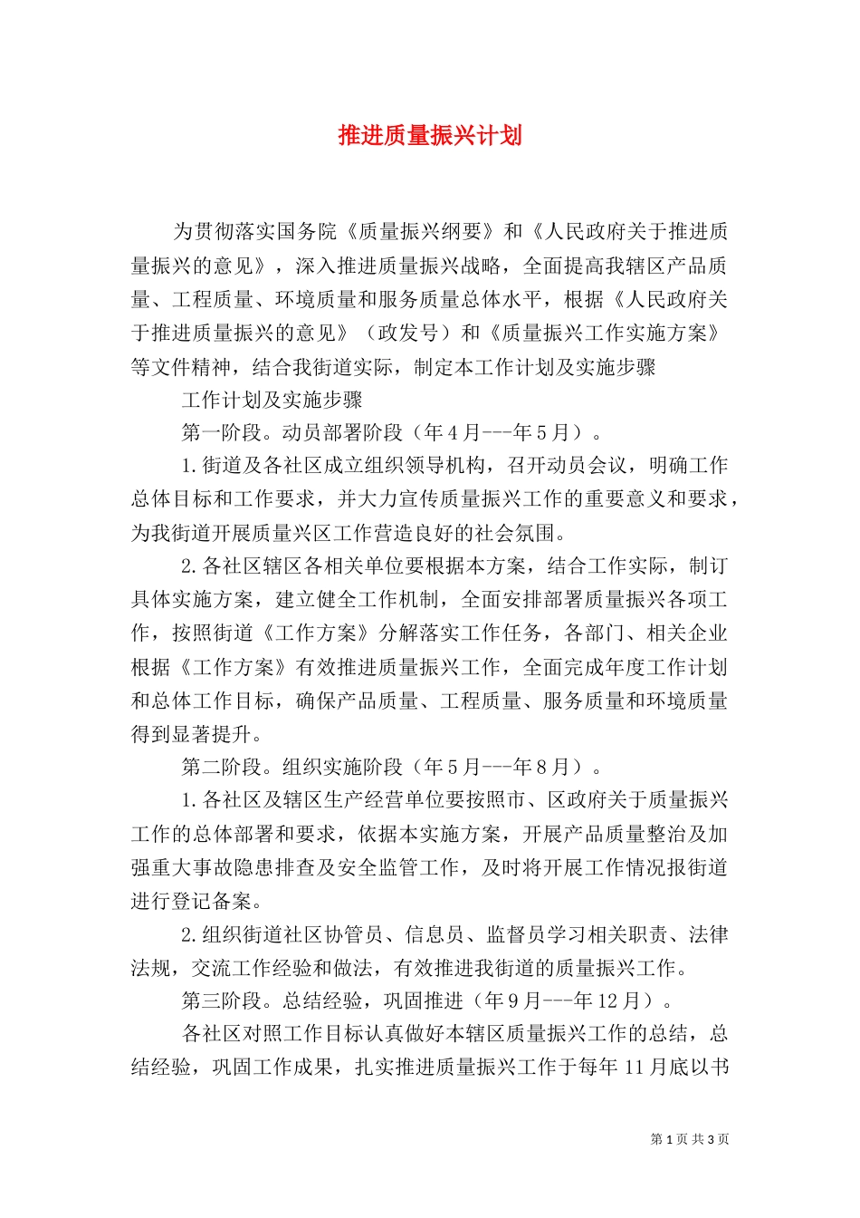 推进质量振兴计划_第1页
