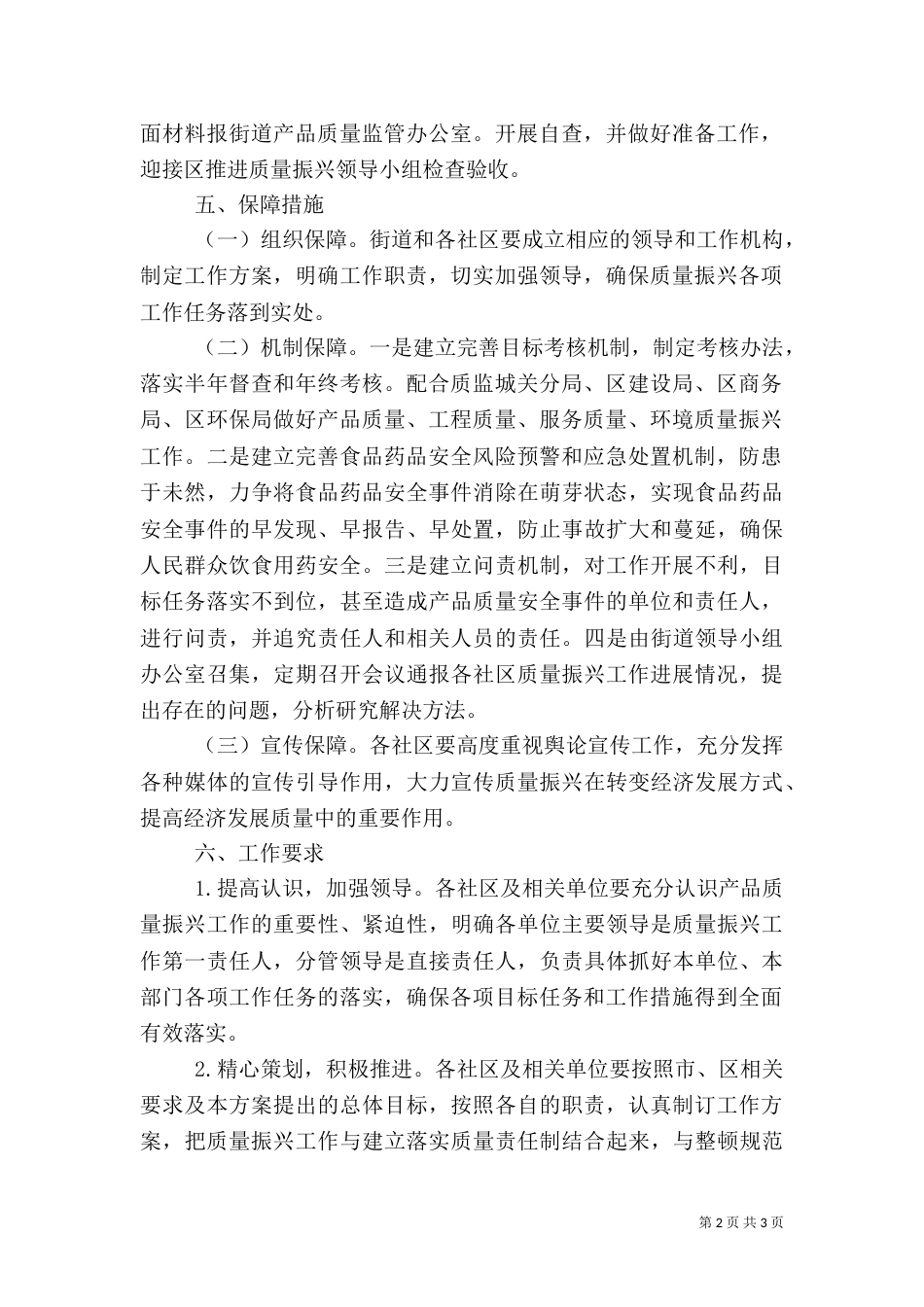 推进质量振兴计划_第2页