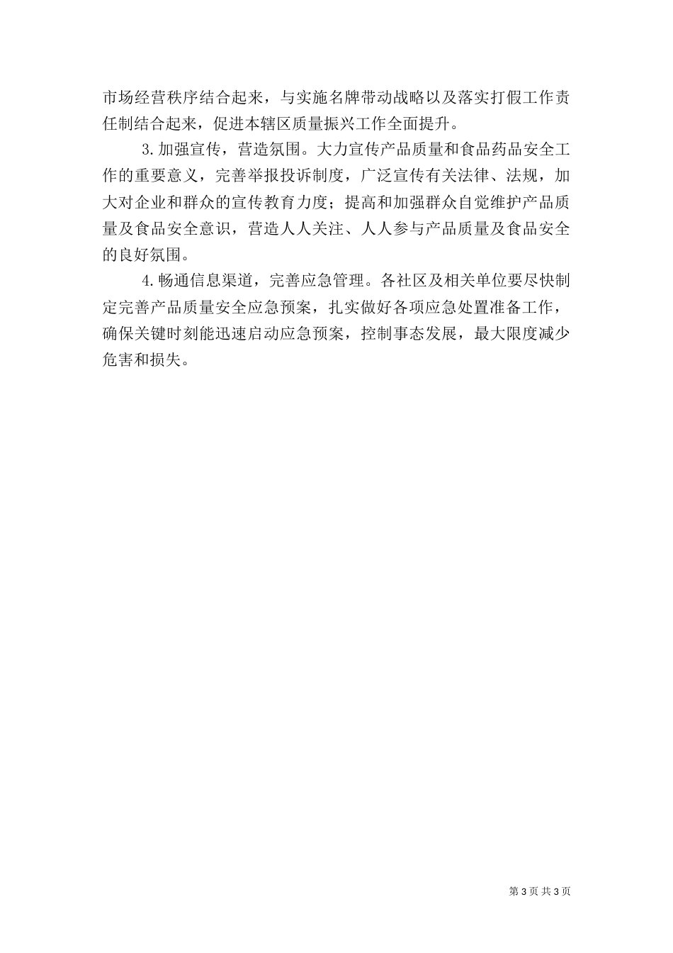 推进质量振兴计划_第3页