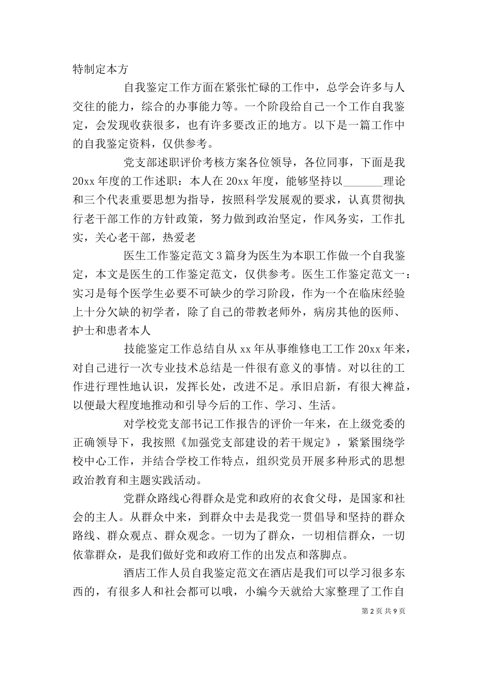工作自我鉴定汇总_第2页