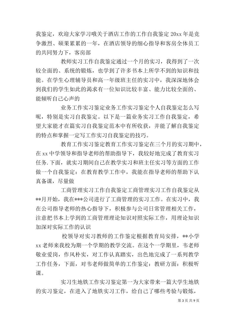 工作自我鉴定汇总_第3页