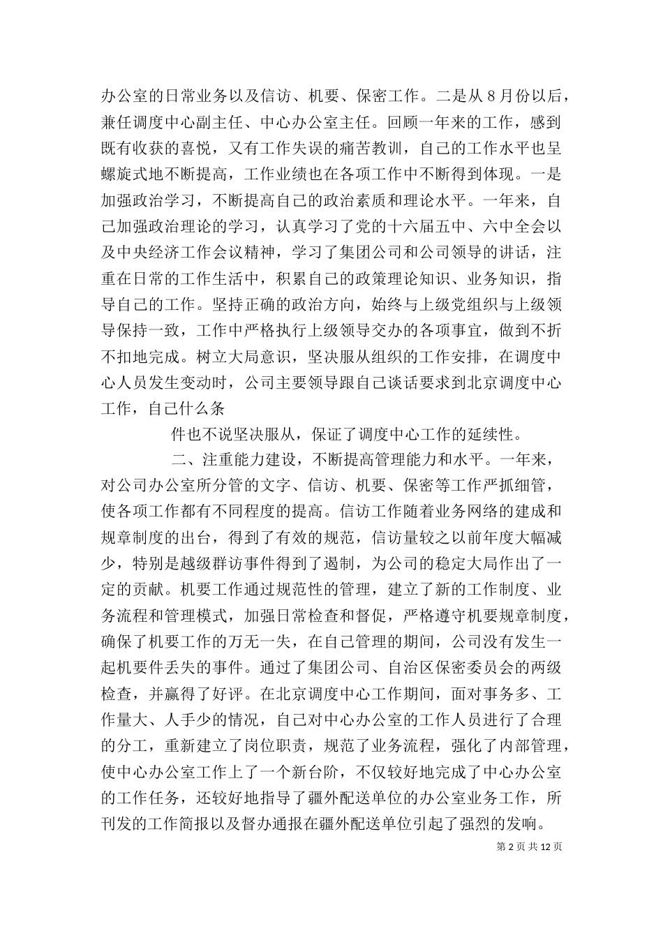 办公室述职报告 (副主任)_第2页