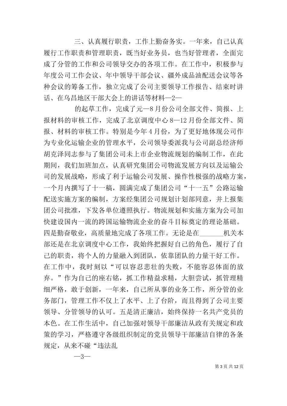 办公室述职报告 (副主任)_第3页