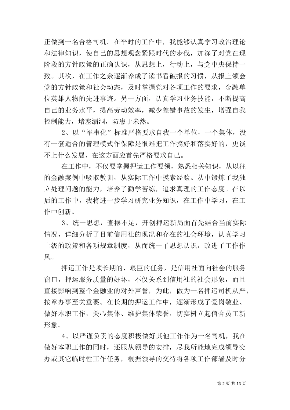 信用社工作总结精品_第2页