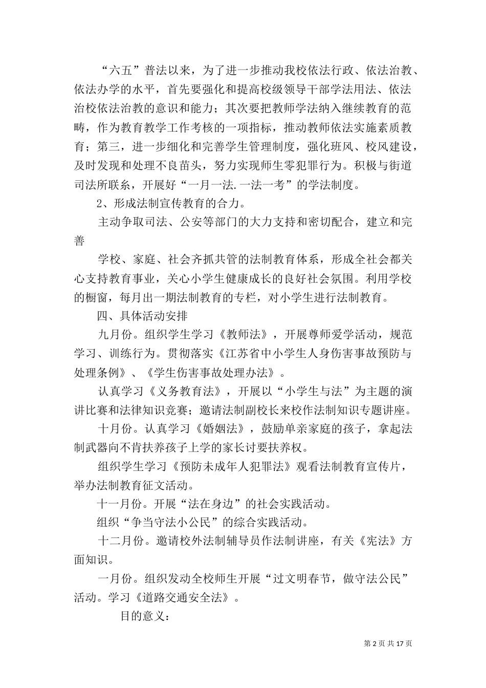 法制工作计划（一）_第2页
