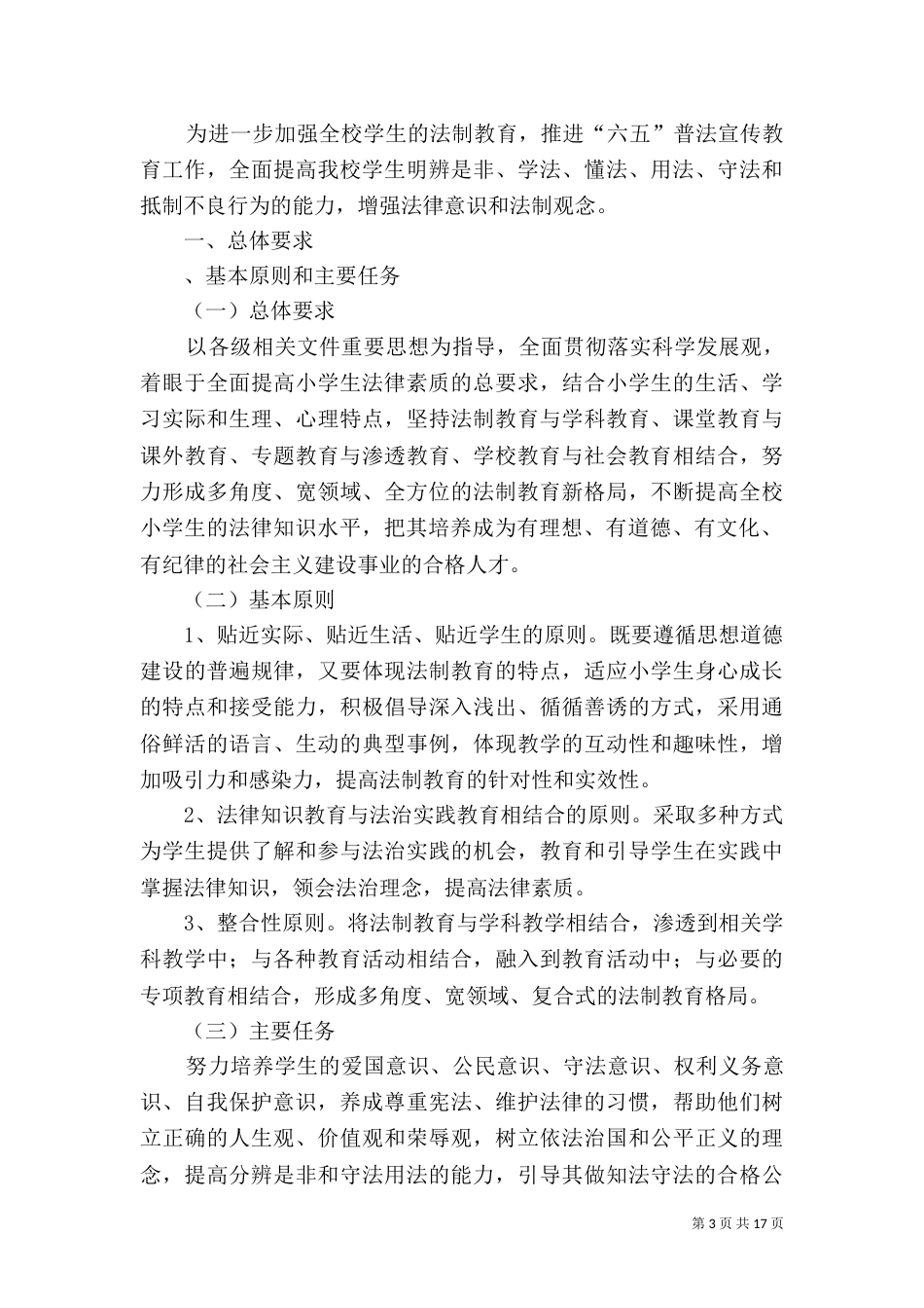 法制工作计划（一）_第3页