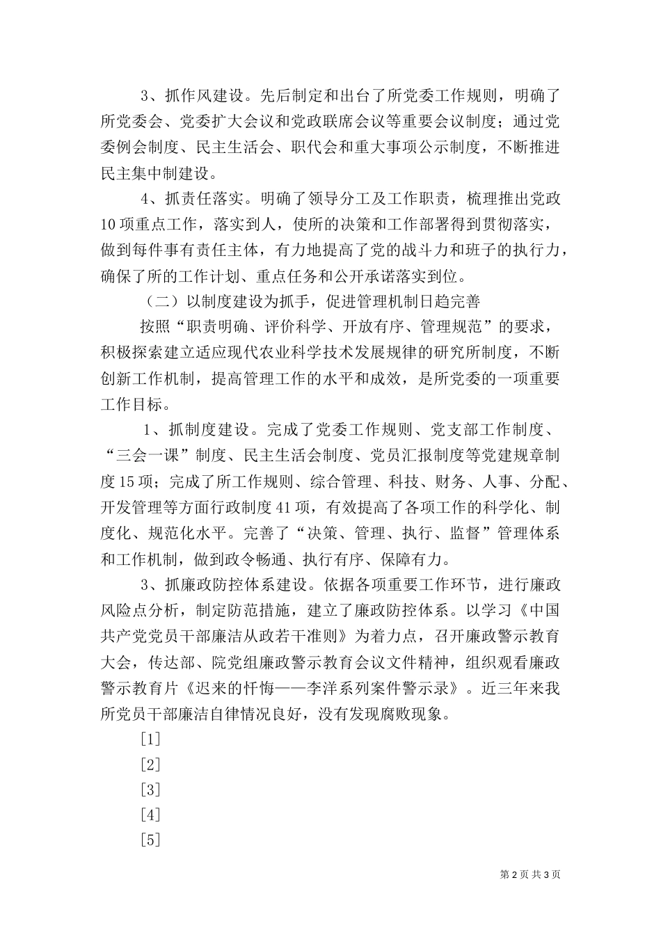 创先争优活动汇报材料：创先争优谋发展科技服务促三农_第2页
