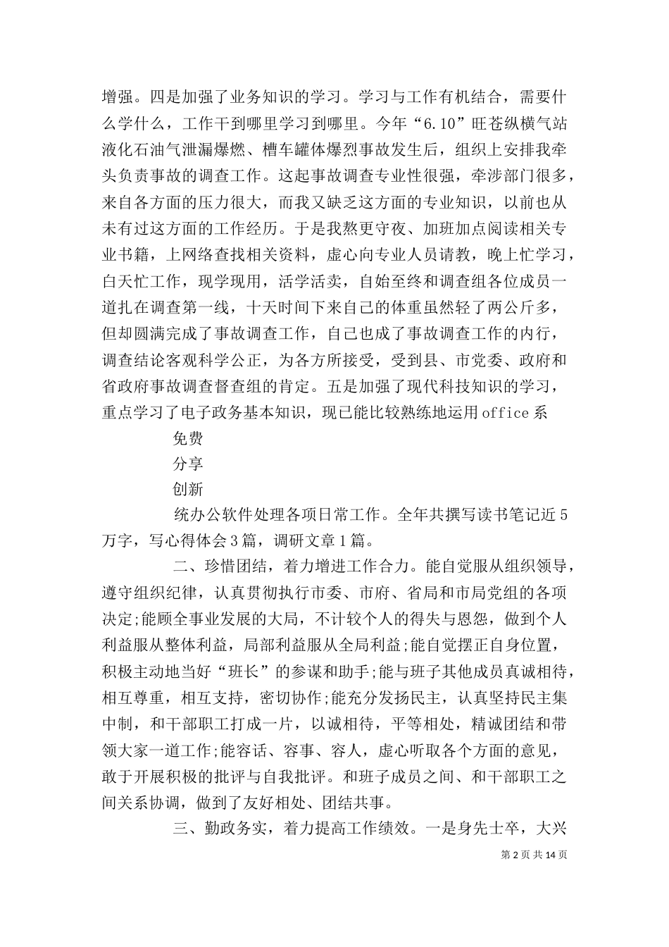 办公室主任个人工作述职报告_第2页