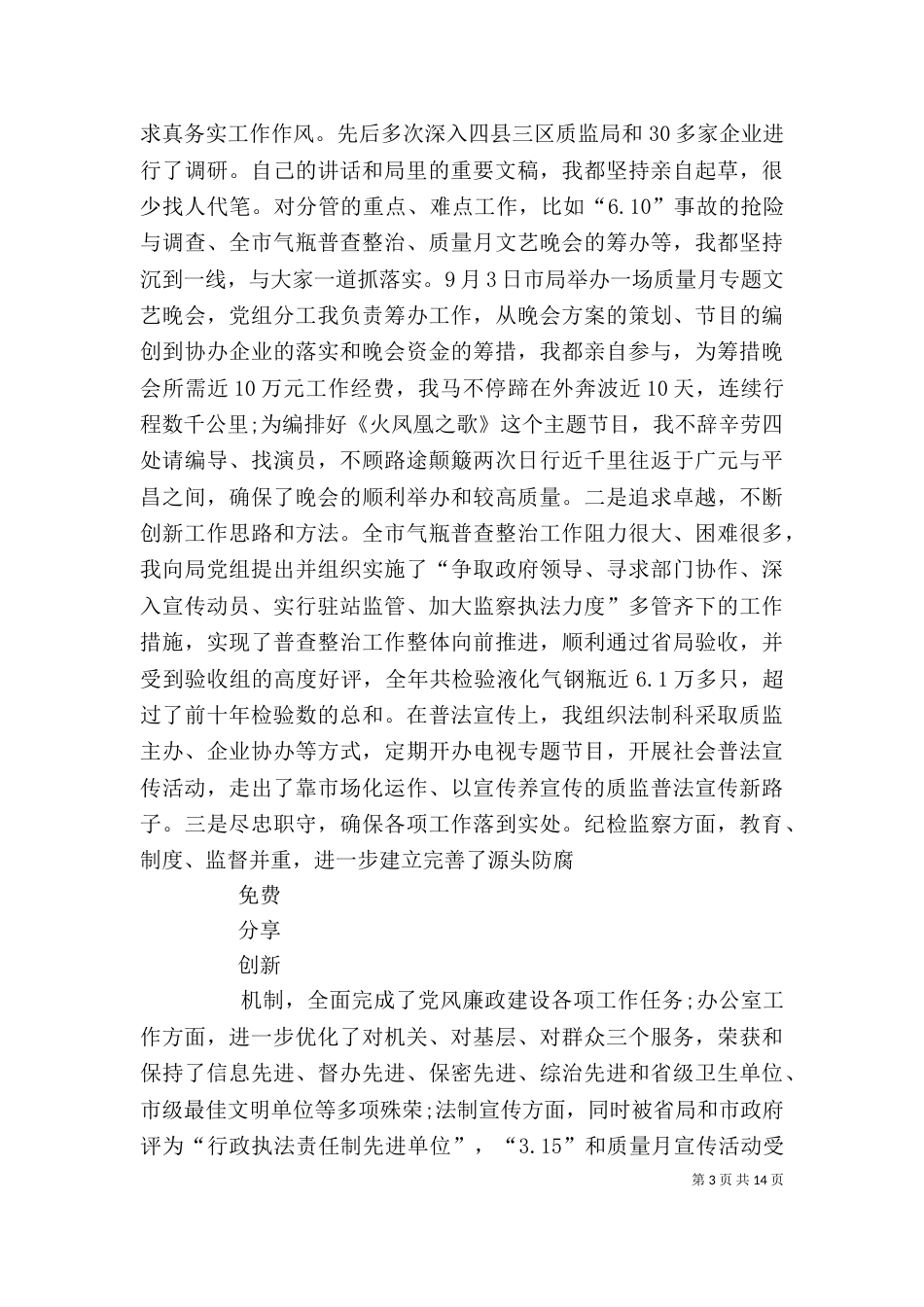 办公室主任个人工作述职报告_第3页