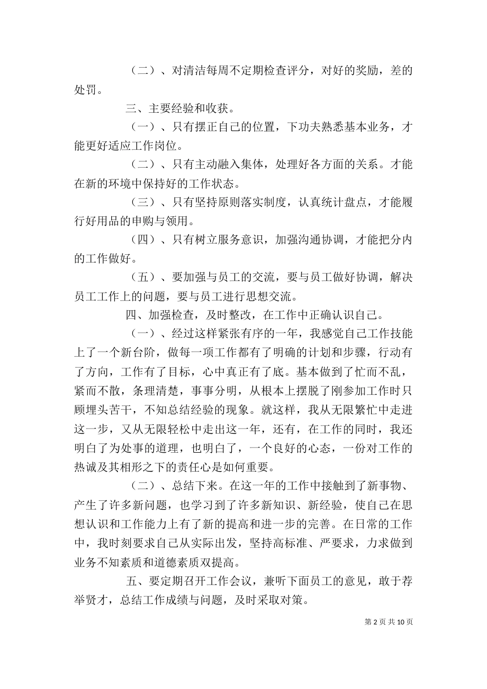 部门主管工作总结三篇_第2页