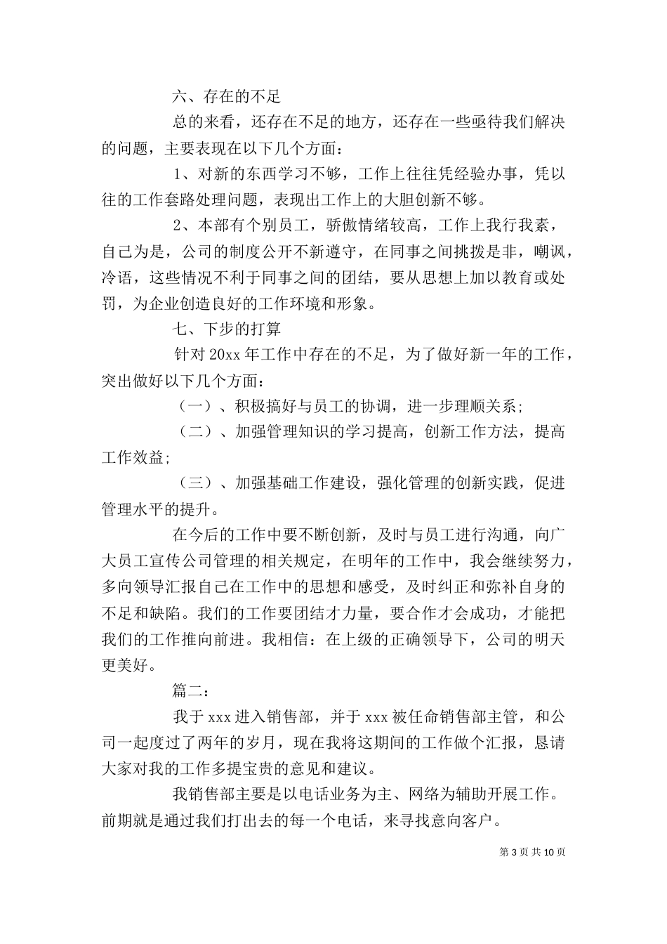 部门主管工作总结三篇_第3页