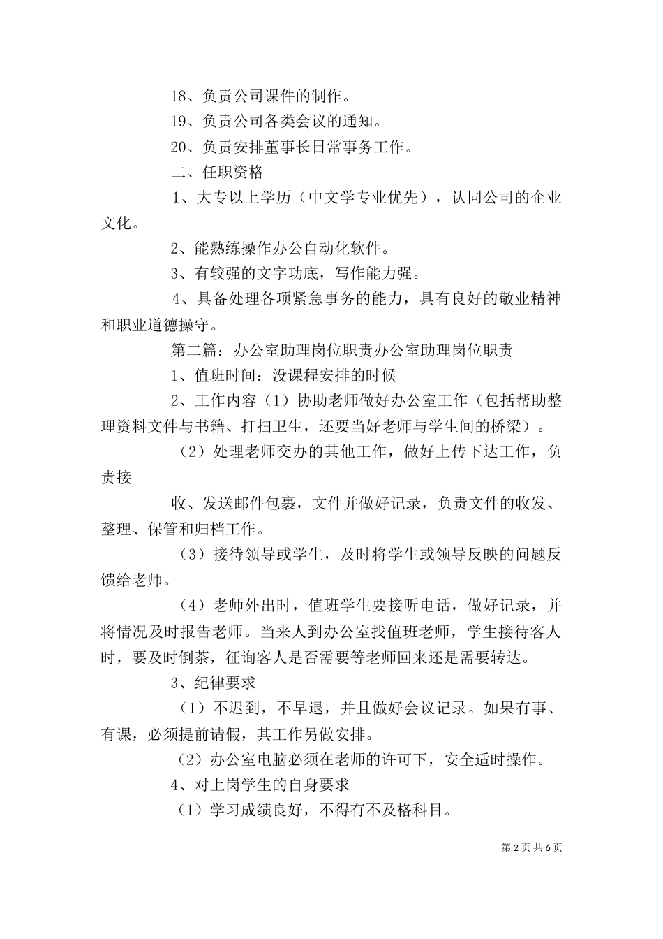 办公室助理岗位职责成稿_第2页