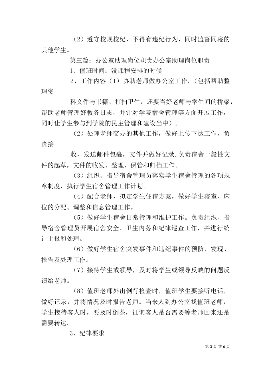 办公室助理岗位职责成稿_第3页