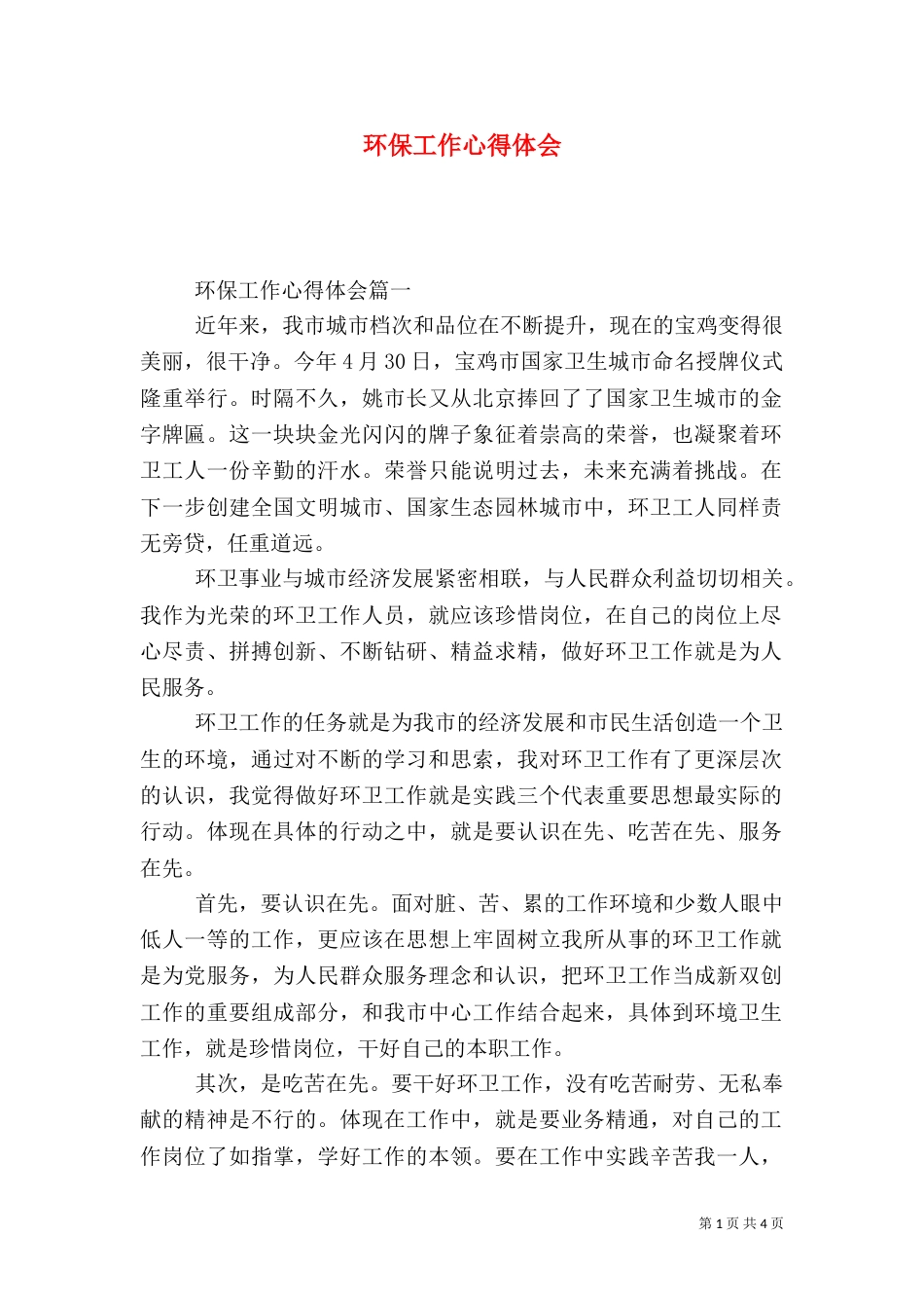 环保工作心得体会（七）_第1页