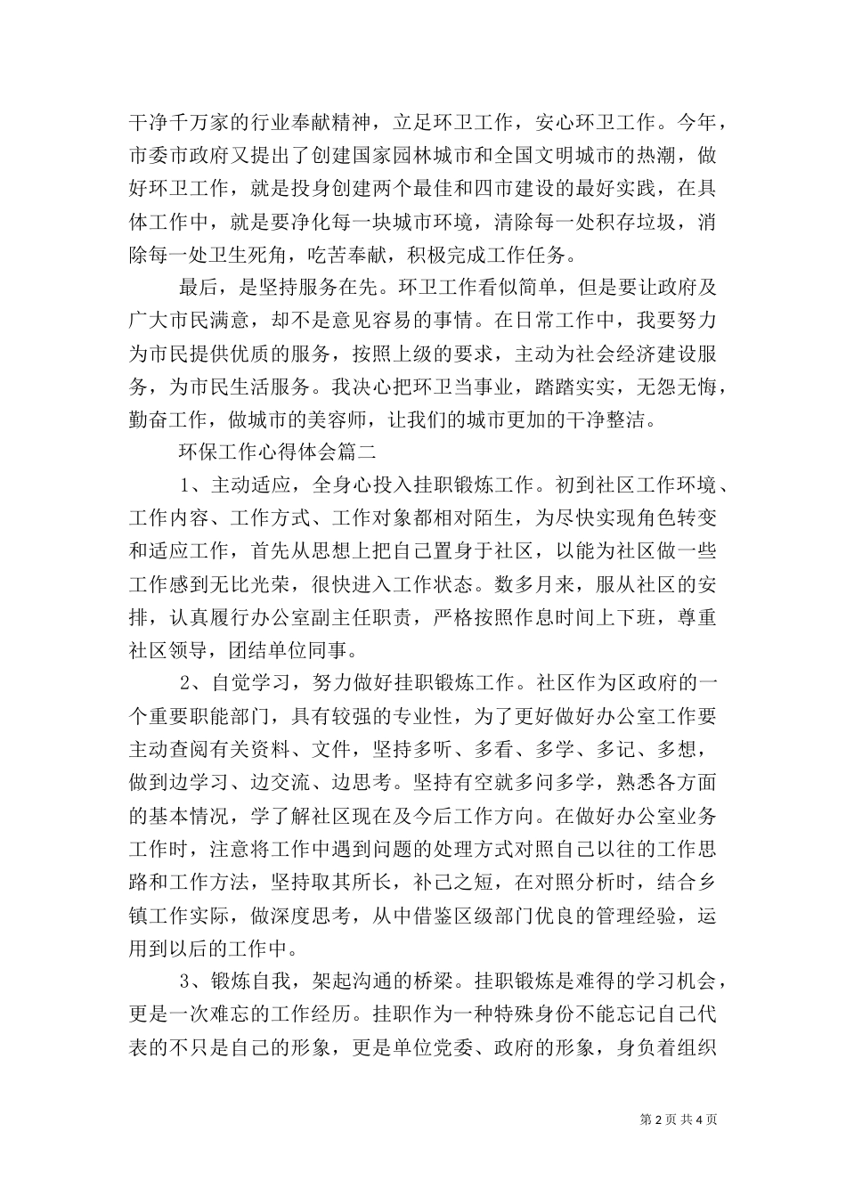 环保工作心得体会（七）_第2页