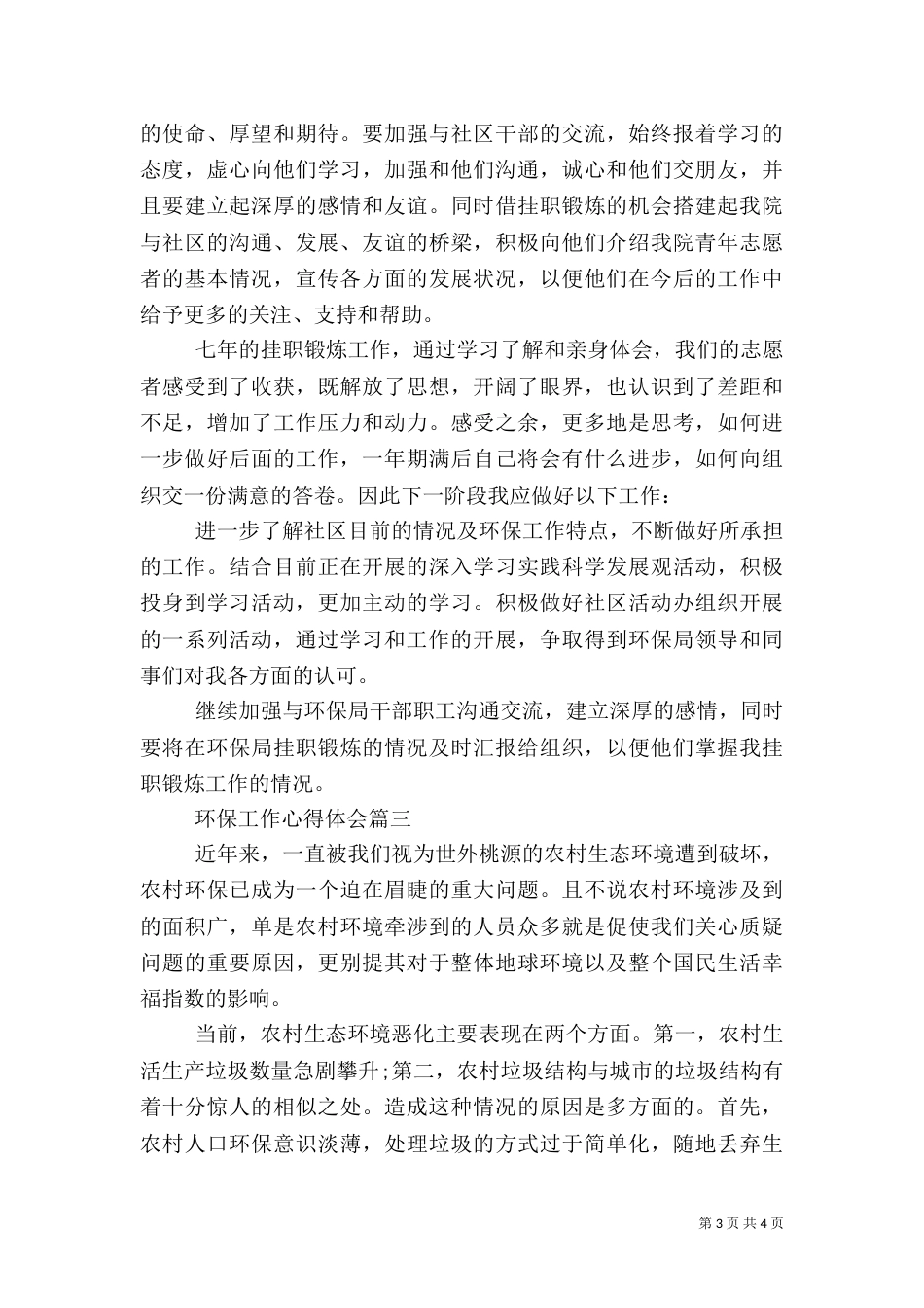 环保工作心得体会（七）_第3页