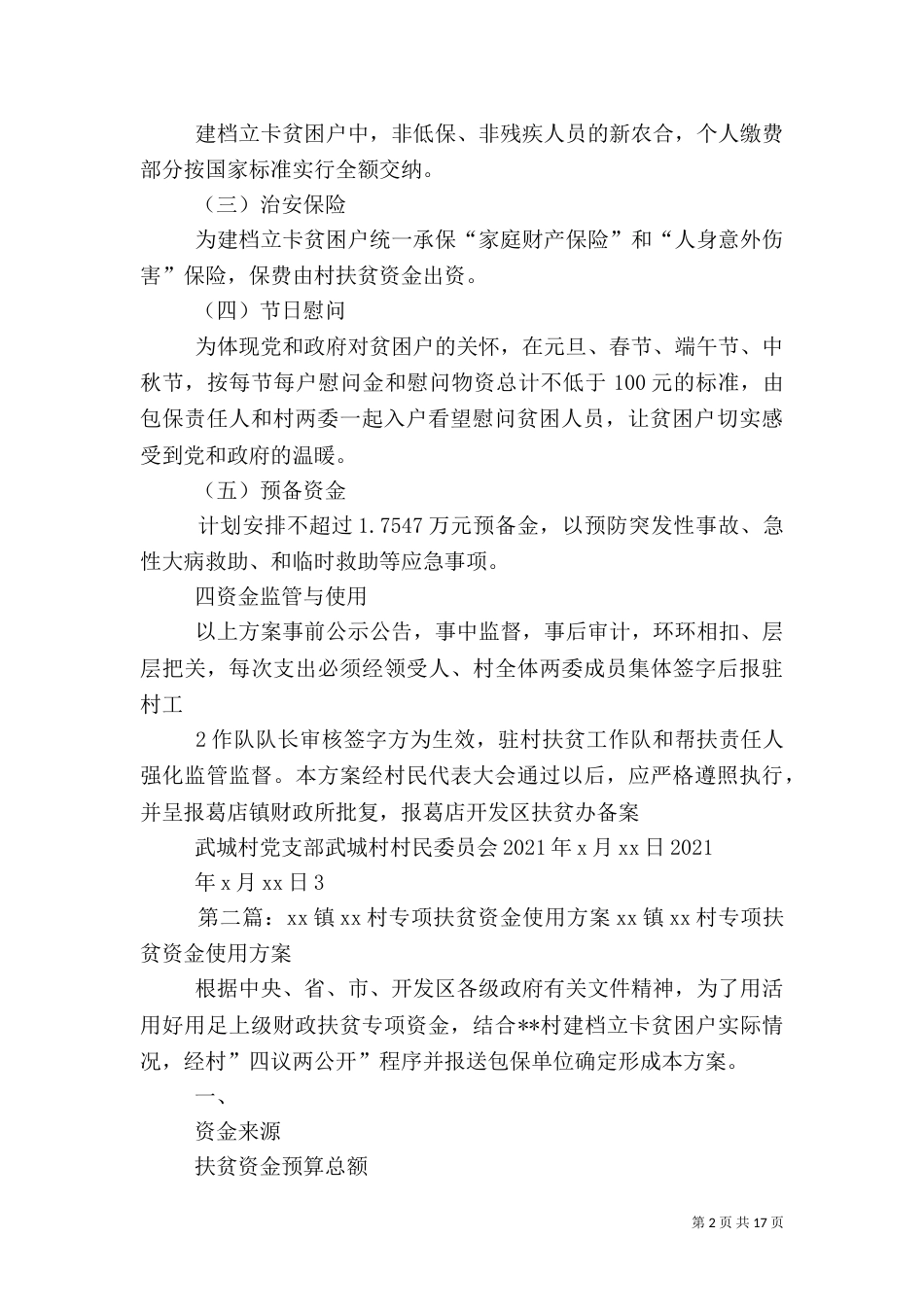 村各级专项扶贫资金使用方案_第2页