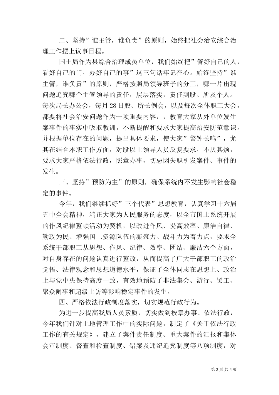 综治述职报告范文模板_第2页