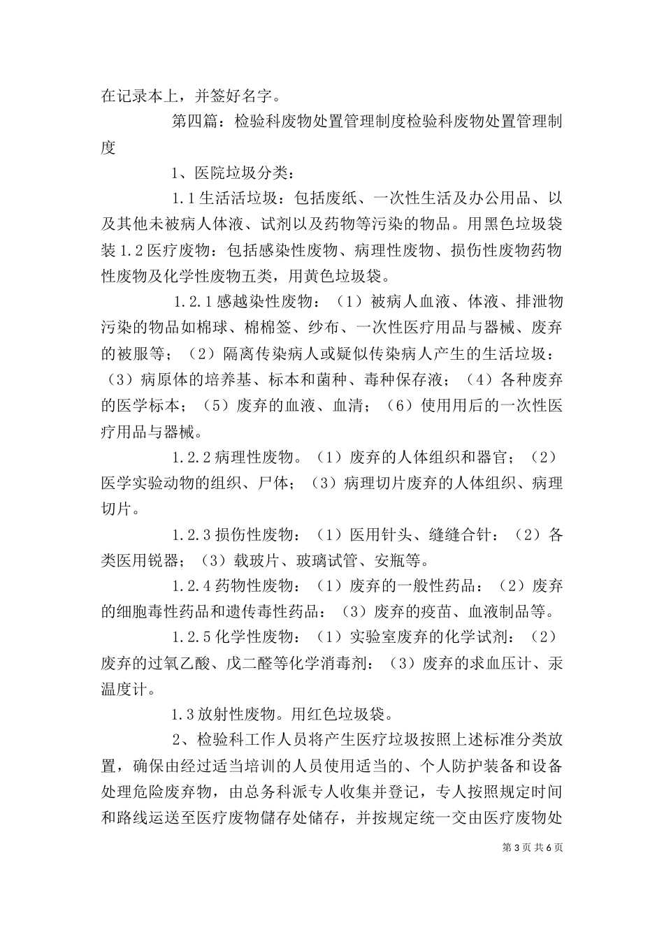 检验科医疗废物管理制度_第3页