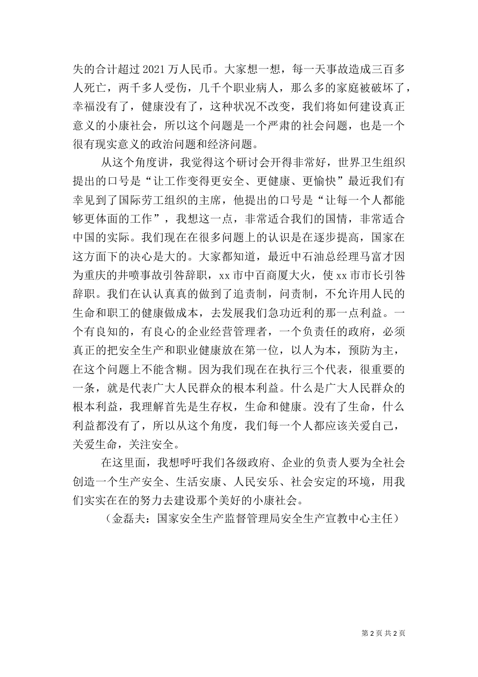 职业安全与健康事关小康社会建设_第2页