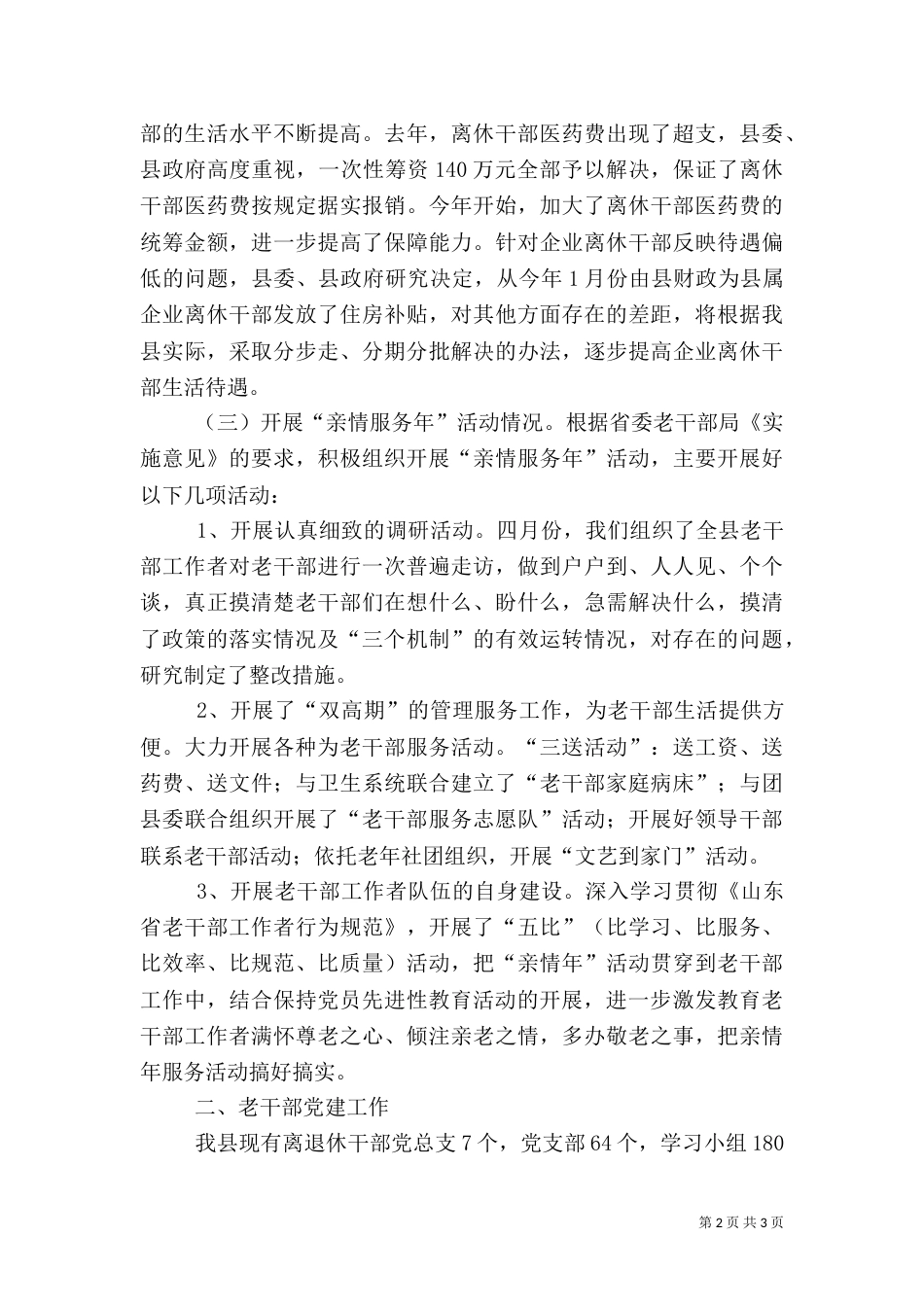 老干部工作汇报（五）_第2页