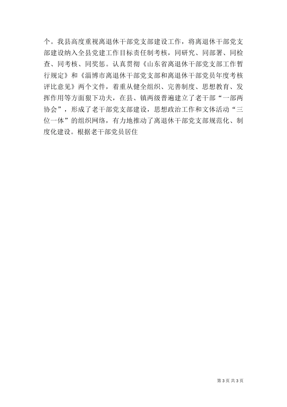 老干部工作汇报（五）_第3页