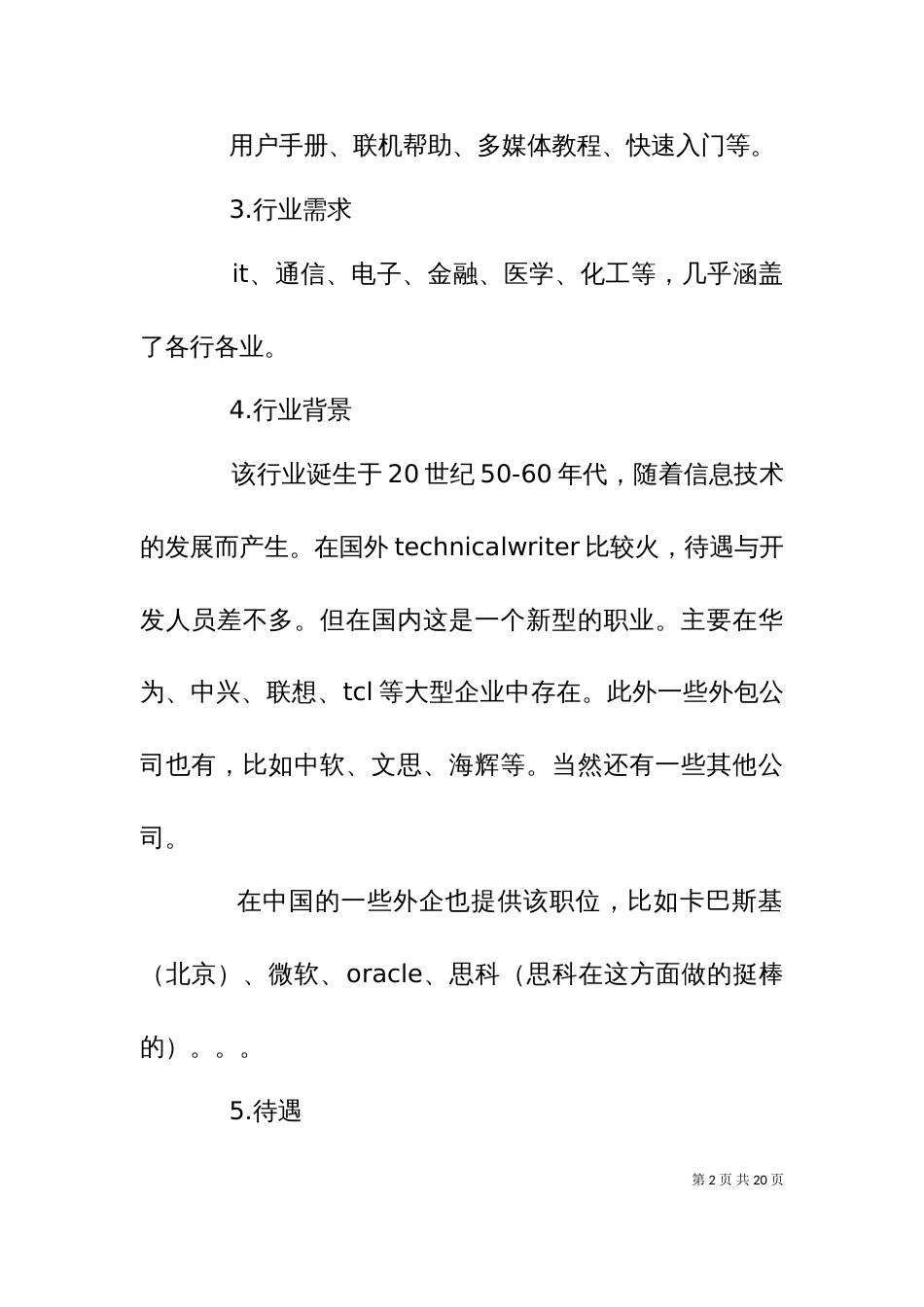 “资料开发”岗位介绍_第2页