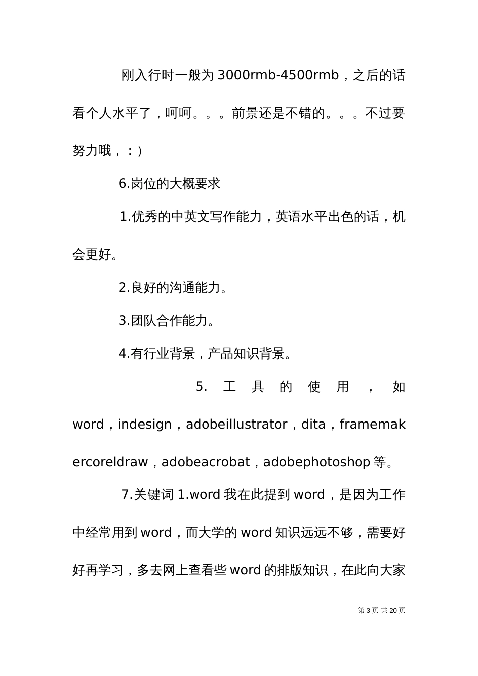 “资料开发”岗位介绍_第3页