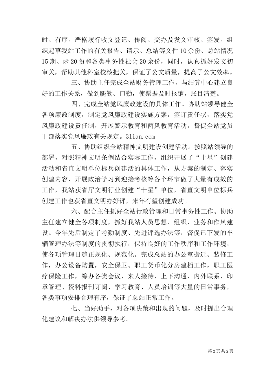 办公室个人工作总结参考_第2页