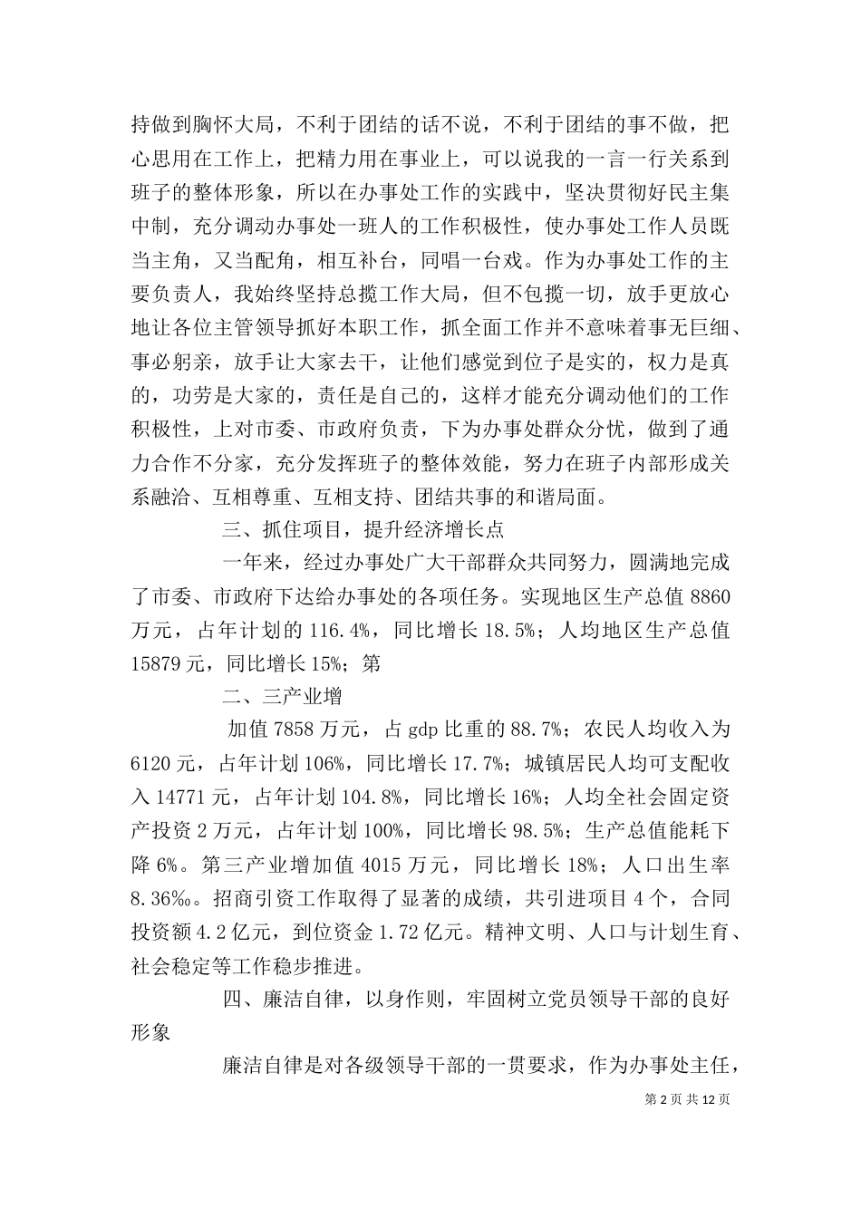 个人述职述廉述报告_第2页