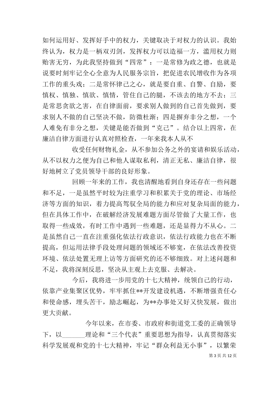 个人述职述廉述报告_第3页