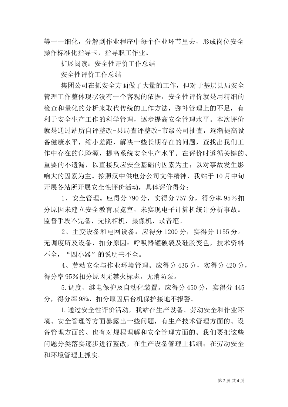 安全评价工作总结_第2页