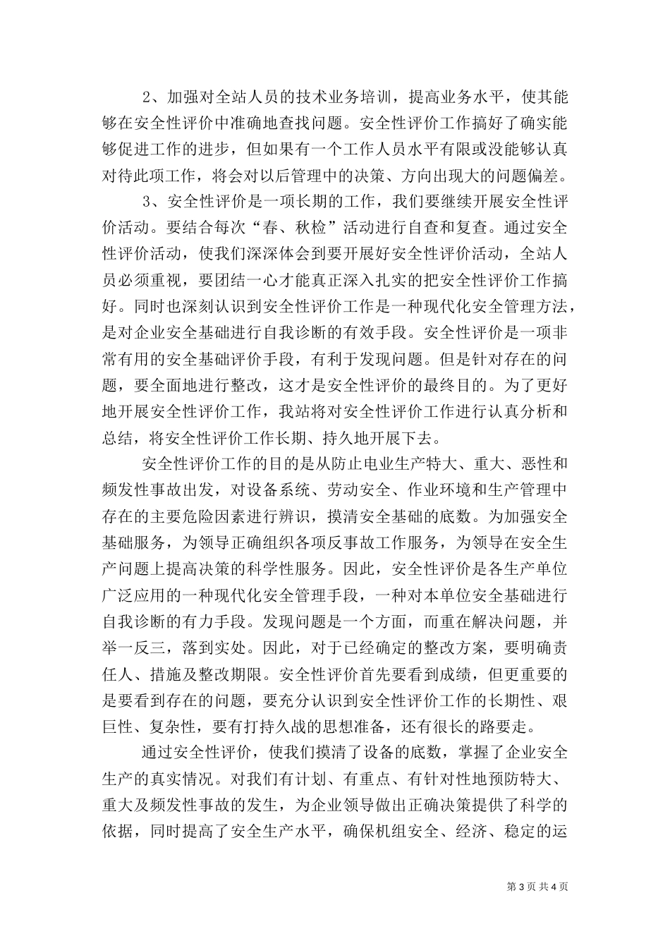 安全评价工作总结_第3页