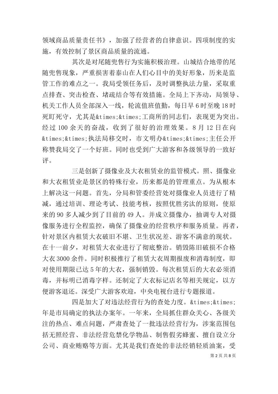单位考核评议情况报告_第2页