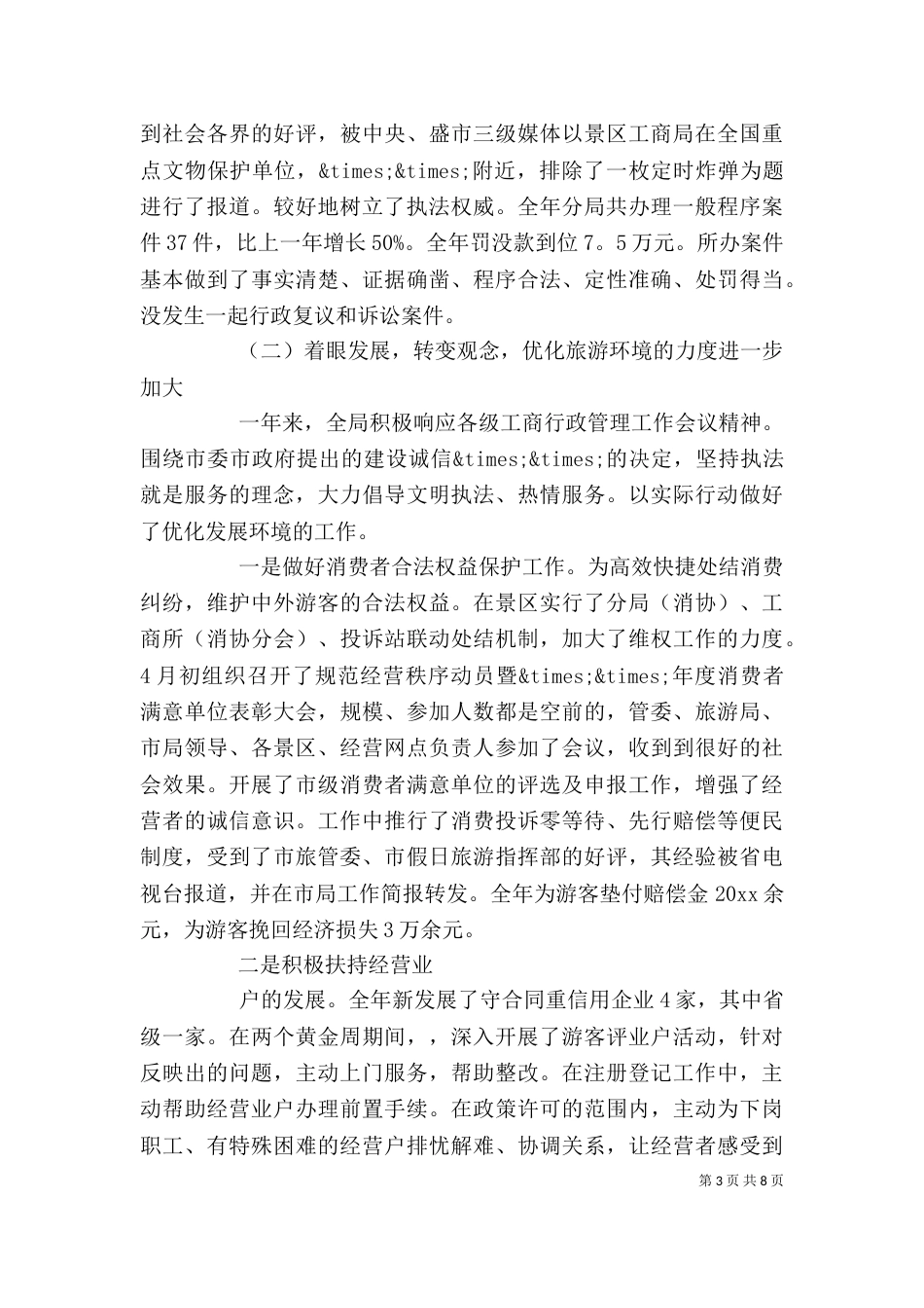 单位考核评议情况报告_第3页