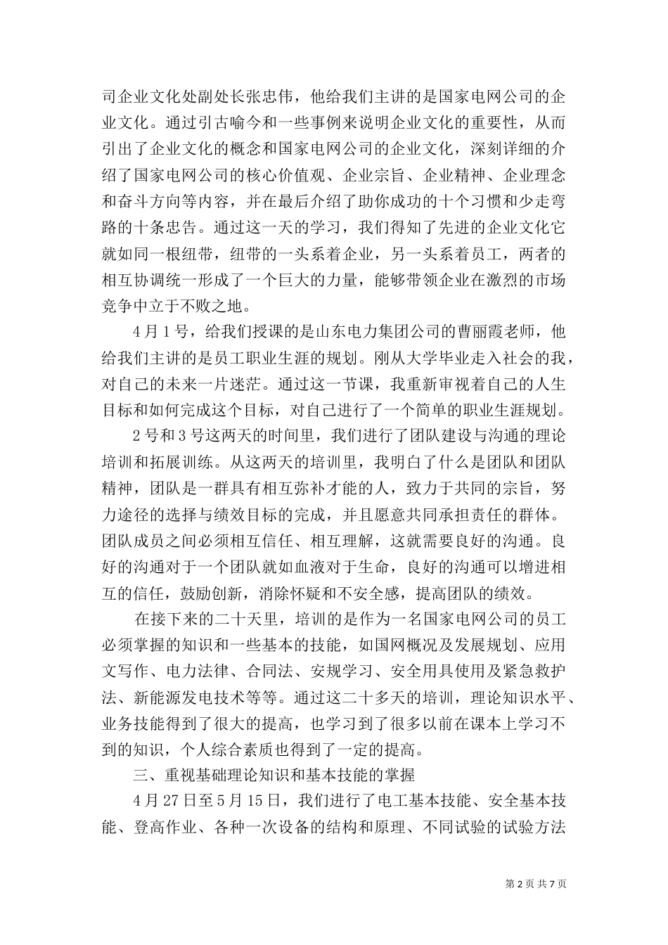 有关电力的学习心得体会_第2页