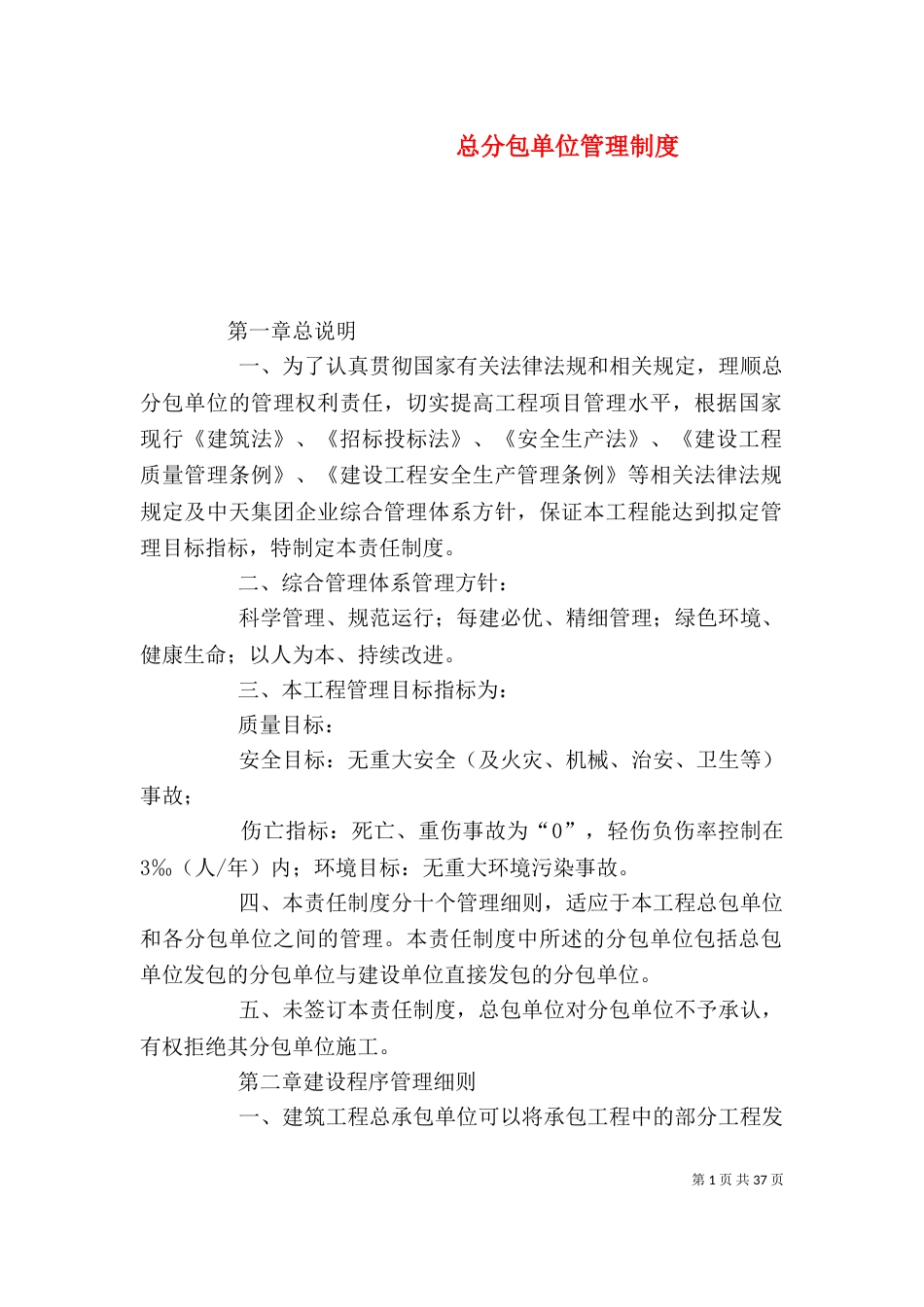 总分包单位管理制度_第1页
