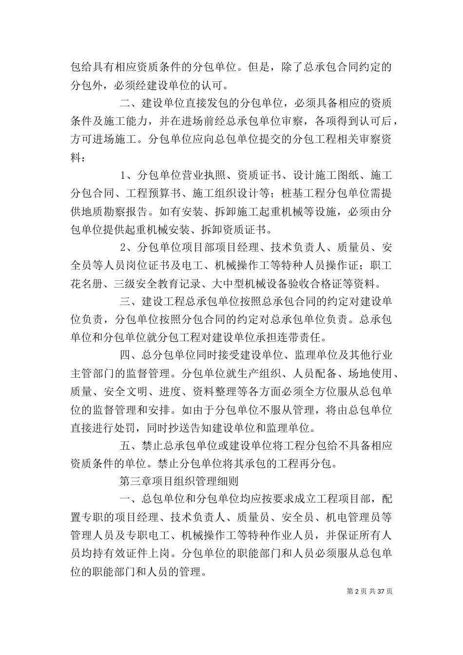 总分包单位管理制度_第2页