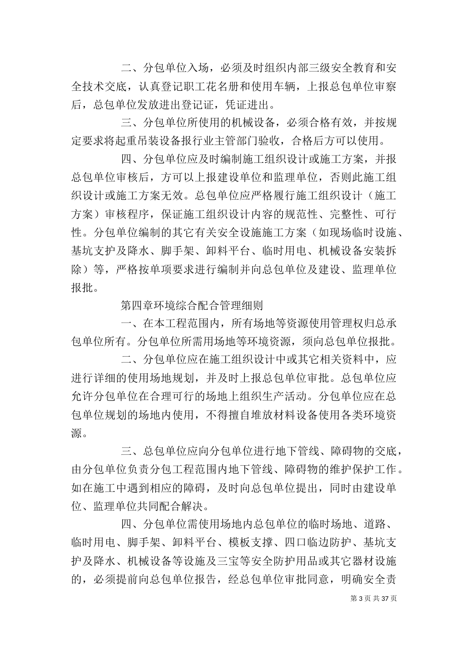 总分包单位管理制度_第3页