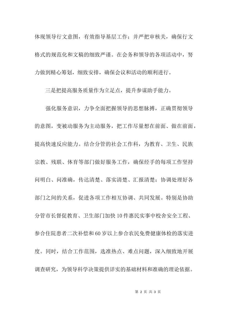 个人全面提升计划模板_第2页