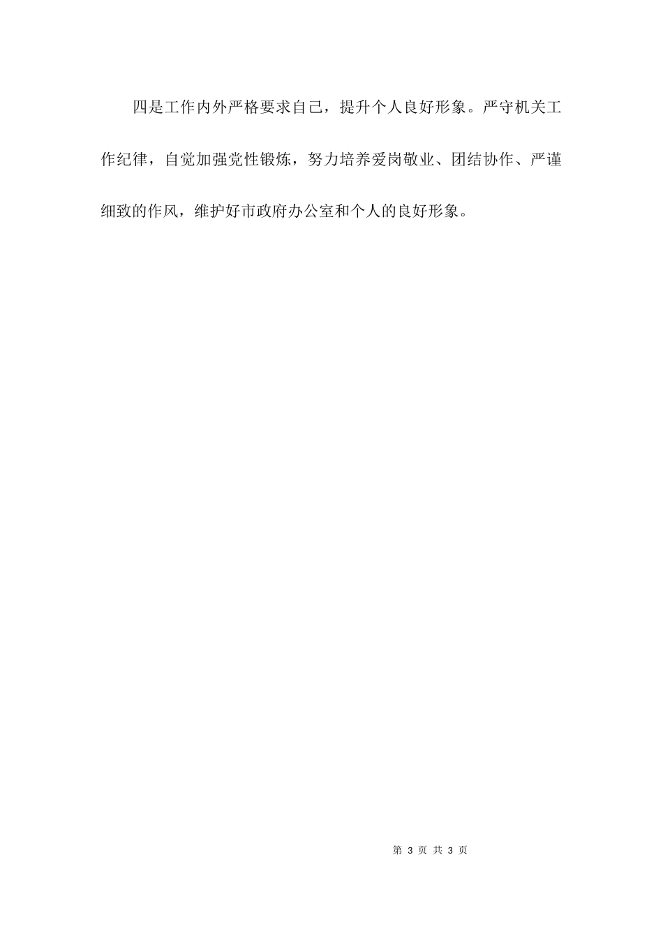 个人全面提升计划模板_第3页