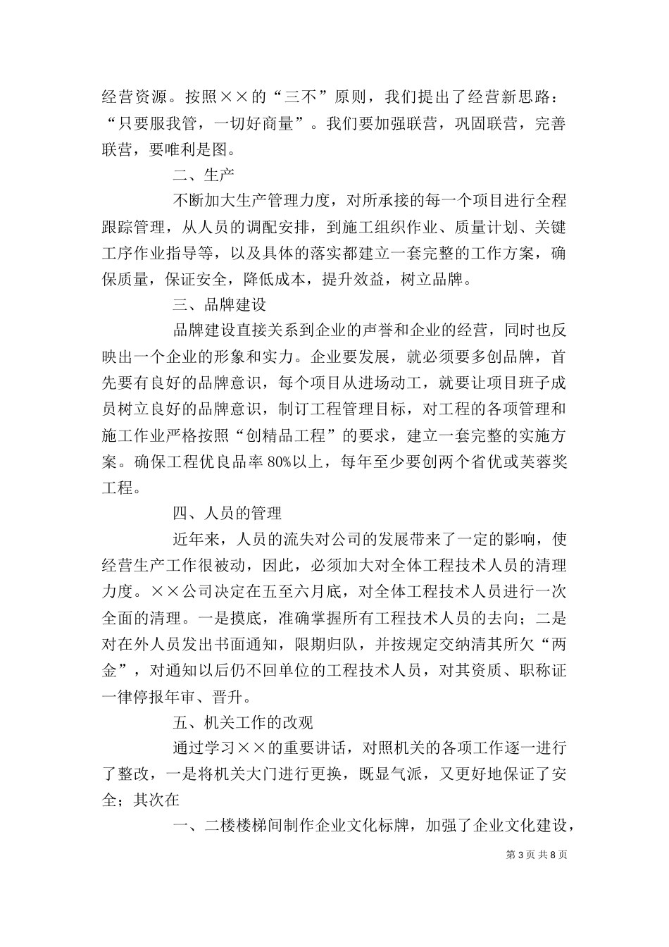 学习领导重要讲话的情况汇报_第3页